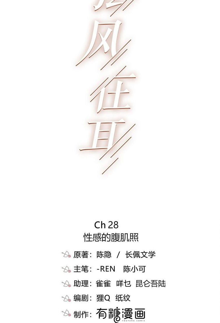 Gió Cung Bên Tai Chapter 28 - Trang 2