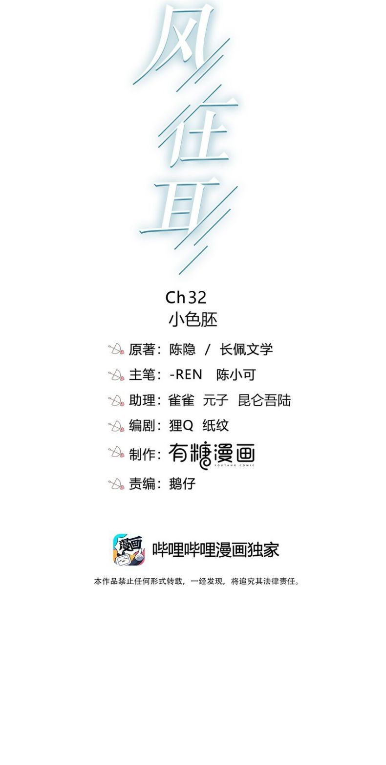 Gió Cung Bên Tai Chapter 32 - Trang 2