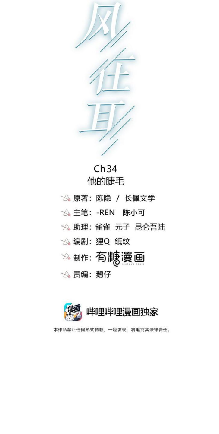 Gió Cung Bên Tai Chapter 34 - Trang 2