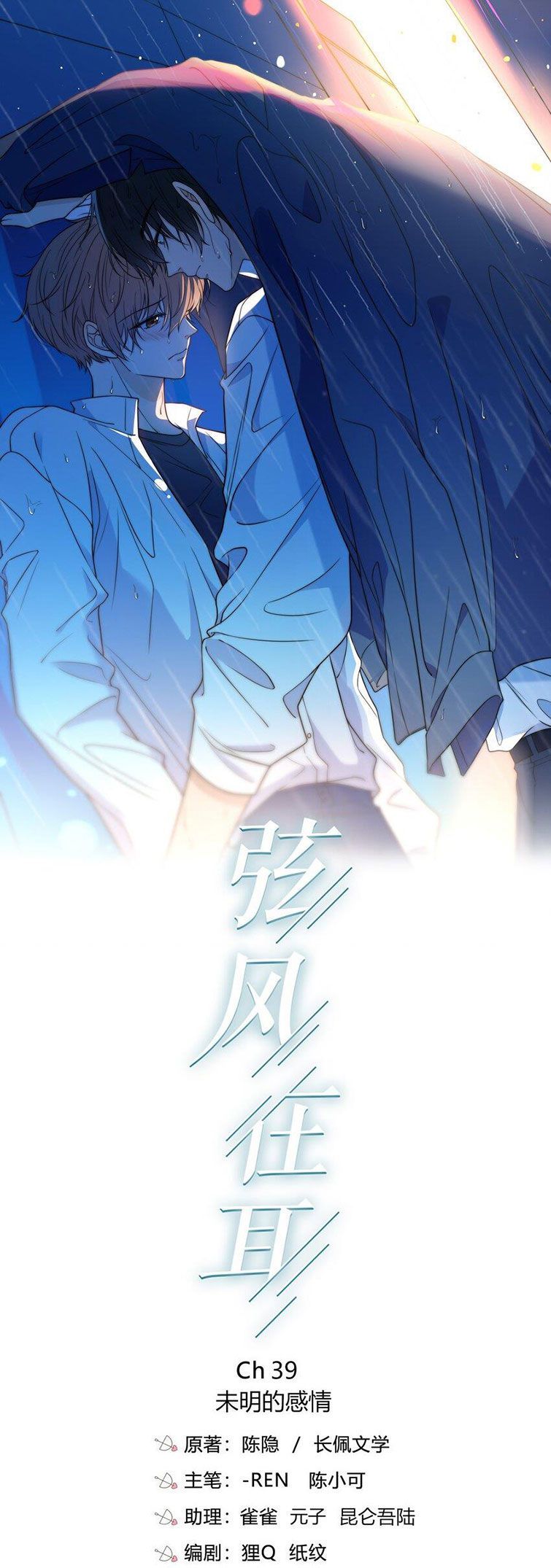 Gió Cung Bên Tai Chapter 39 - Trang 2