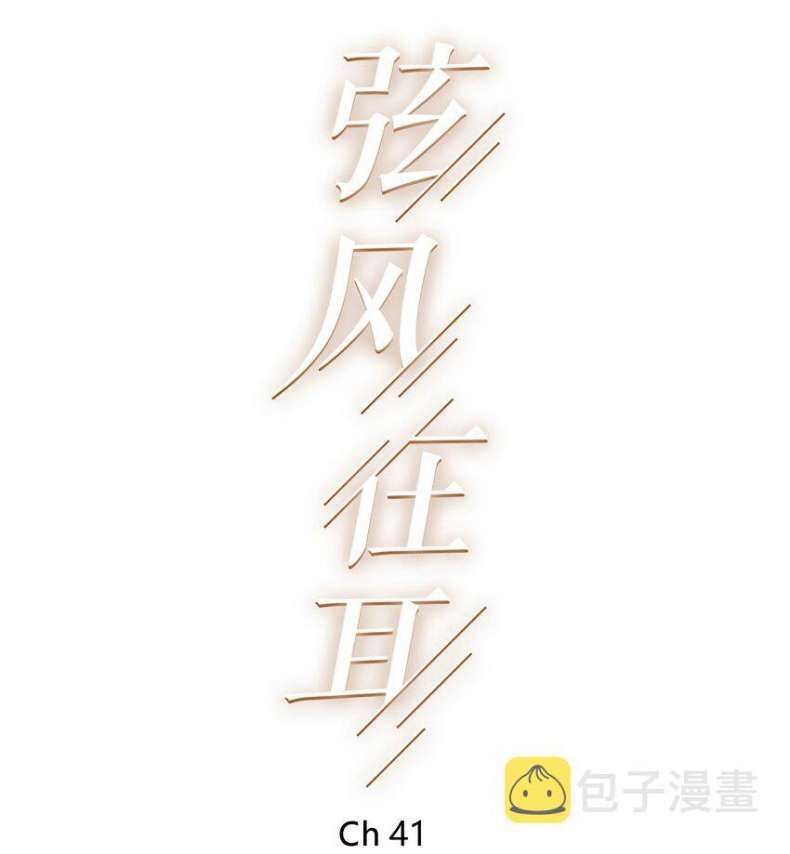 Gió Cung Bên Tai Chapter 41 - Trang 2