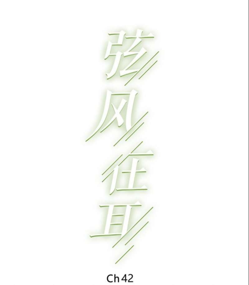 Gió Cung Bên Tai Chapter 42 - Trang 2