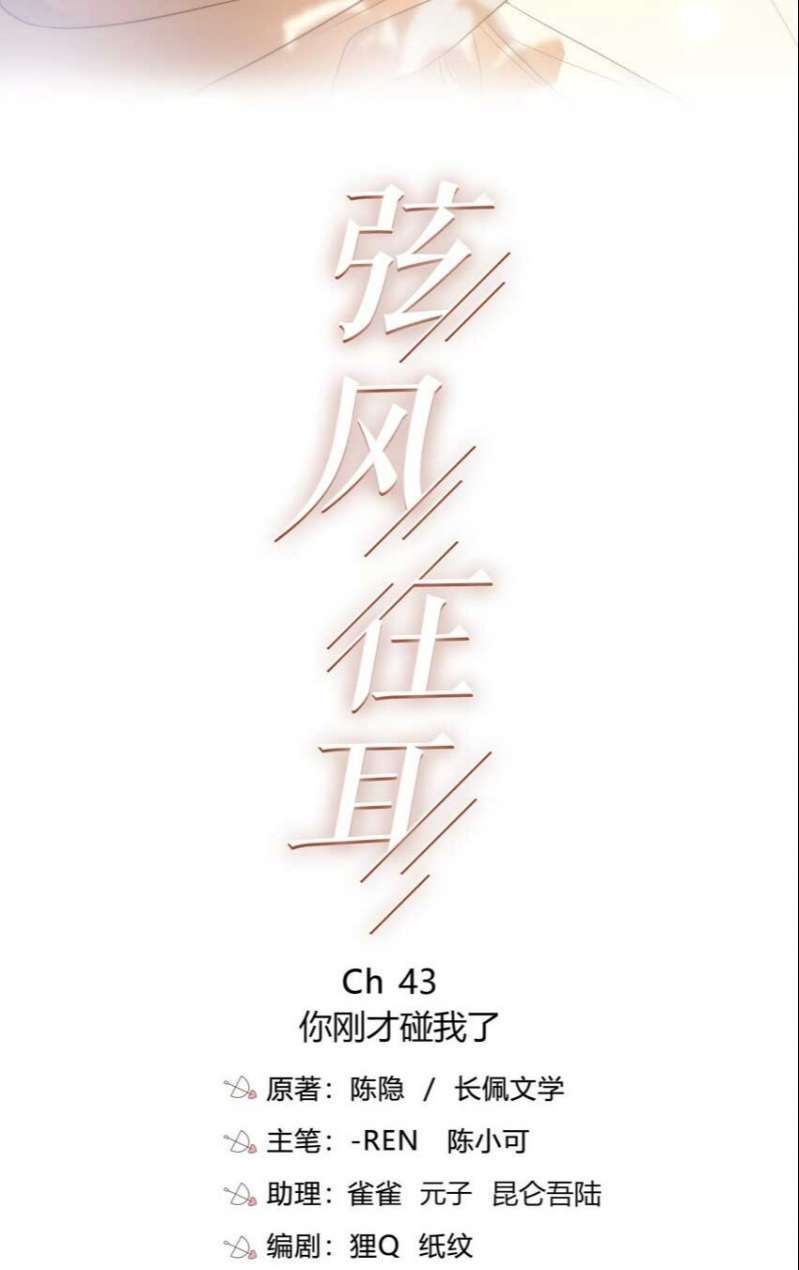 Gió Cung Bên Tai Chapter 43 - Trang 2