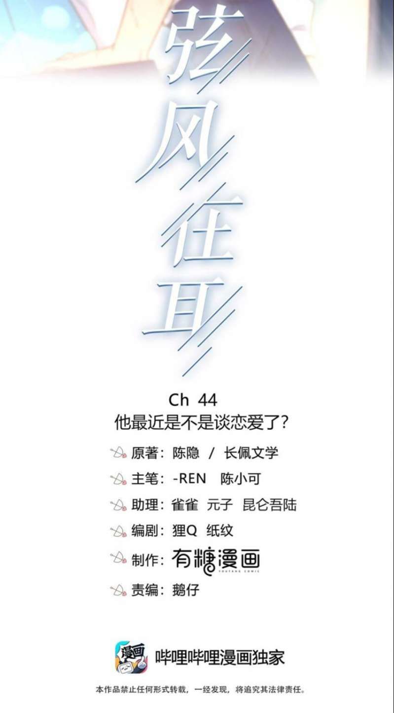 Gió Cung Bên Tai Chapter 44 - Trang 2