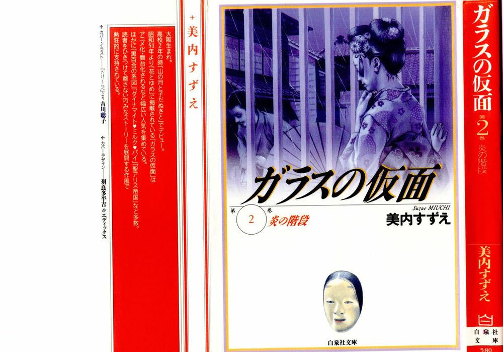 Glass Mask Chapter 11 - Trang 2