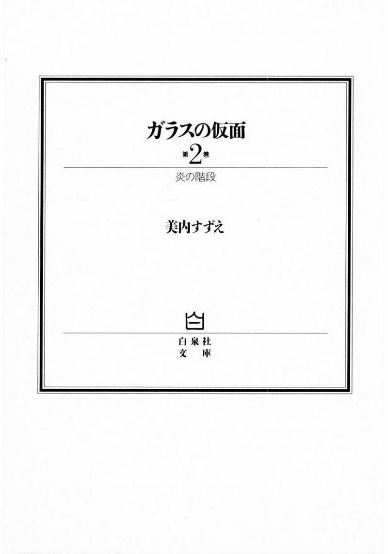 Glass Mask Chapter 11 - Trang 2