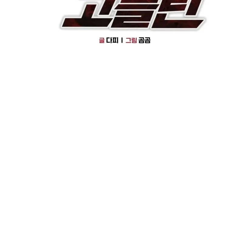 Goblin Cấp 999 Chapter 1 - Trang 2