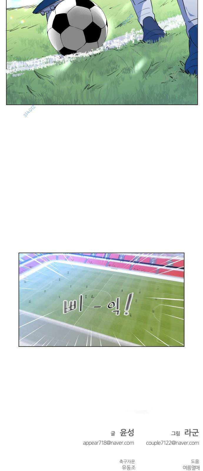 Góc Cao Khung Thành Chapter 15 - Trang 2