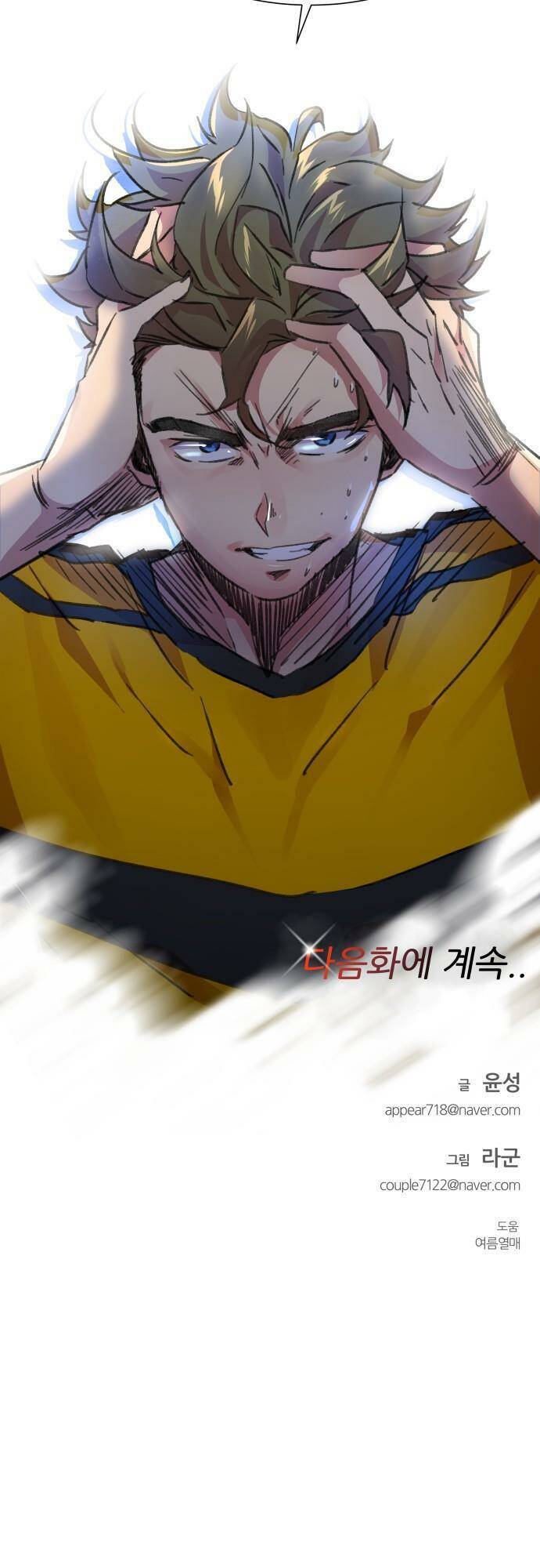 Góc Cao Khung Thành Chapter 17 - Trang 2