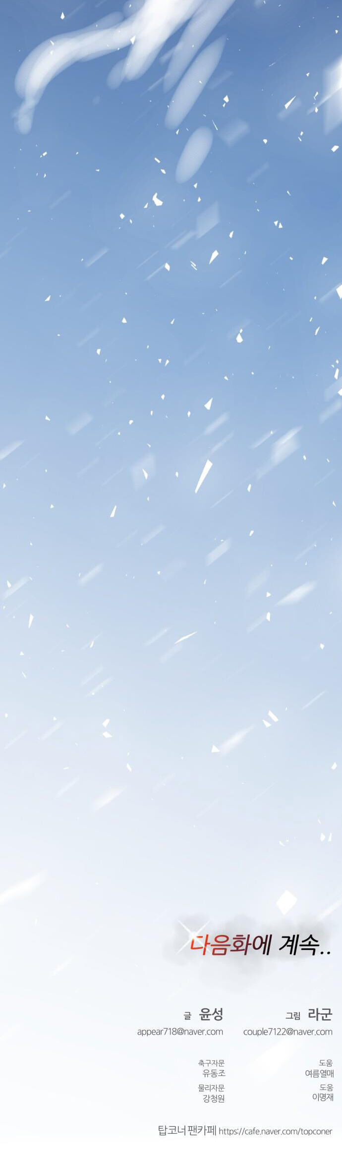 Góc Cao Khung Thành Chapter 23 - Trang 2