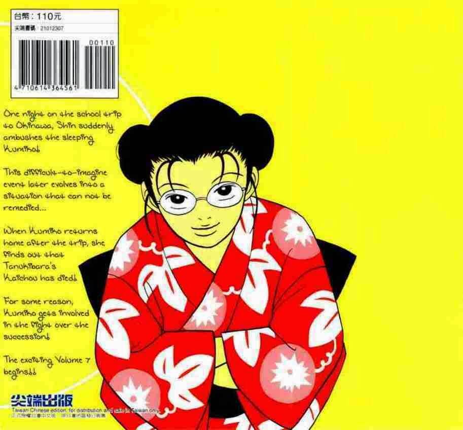 Gokusen Chapter 61 - Trang 2