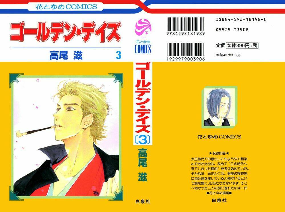 Golden Days – Tháng Ngày Tươi Đẹp Chapter 12 - Trang 2