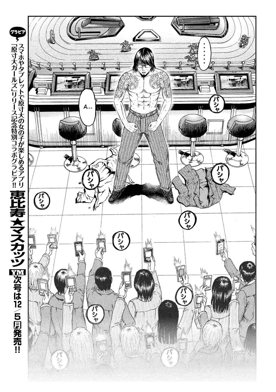 Great Teacher Onizuka: Paradise Lost Chapter 70 - Trang 2