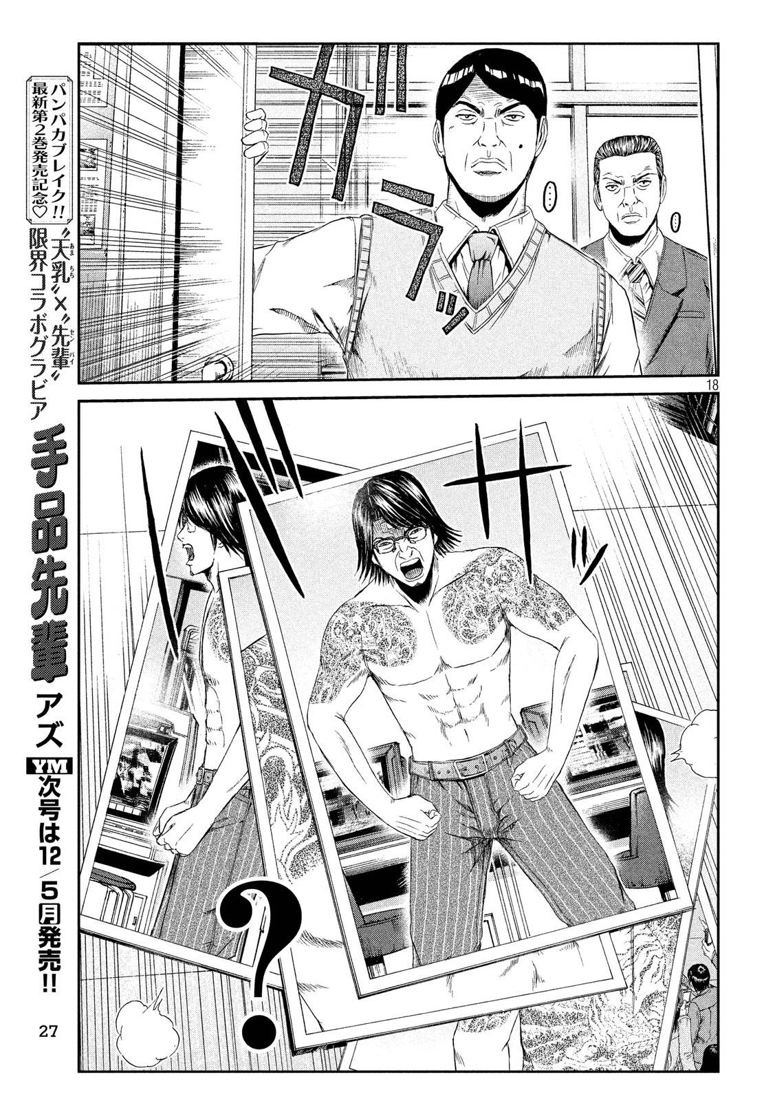 Great Teacher Onizuka: Paradise Lost Chapter 70 - Trang 2
