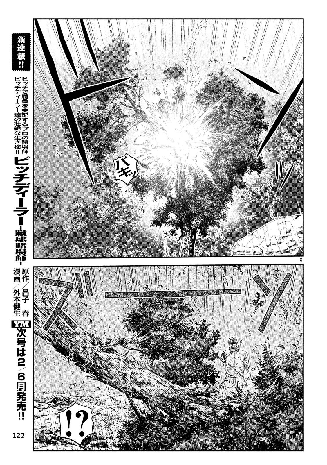 Great Teacher Onizuka: Paradise Lost Chapter 76 - Trang 2