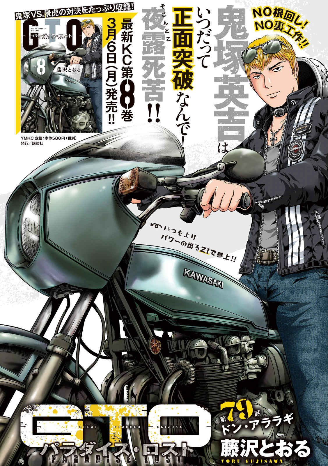 Great Teacher Onizuka: Paradise Lost Chapter 79 - Trang 2