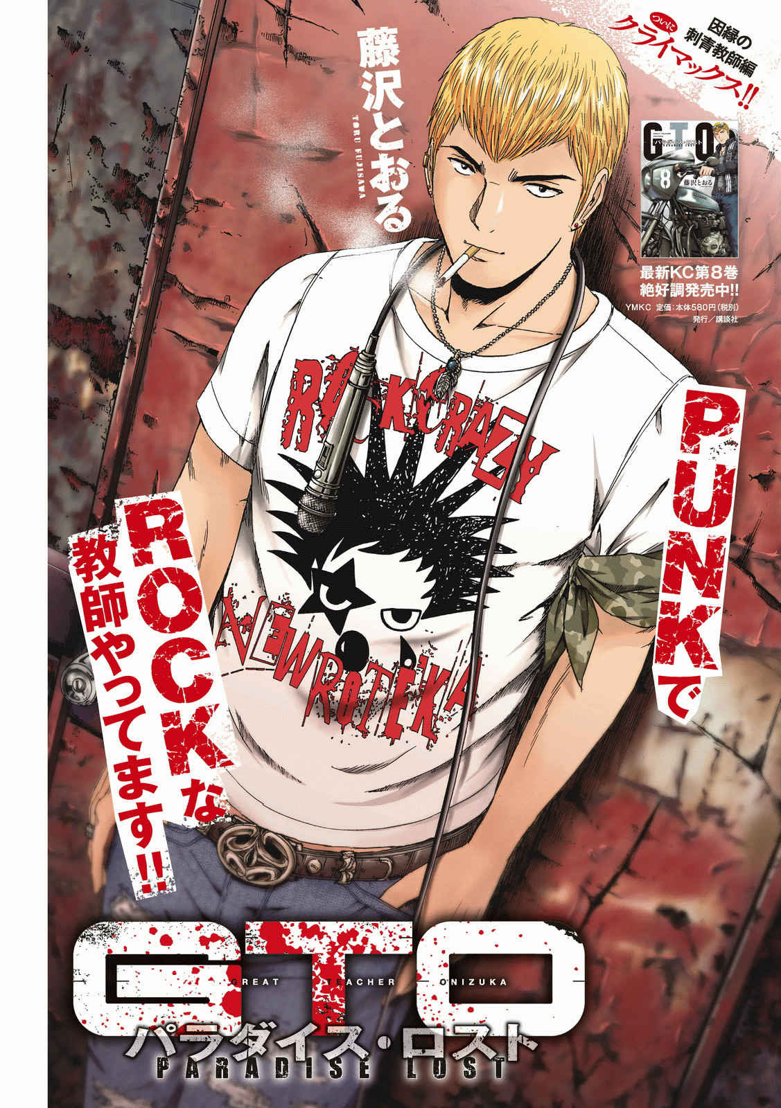 Great Teacher Onizuka: Paradise Lost Chapter 80 - Trang 2