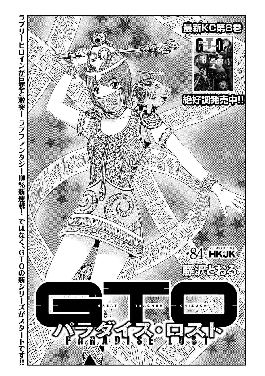 Great Teacher Onizuka: Paradise Lost Chapter 84 - Trang 2