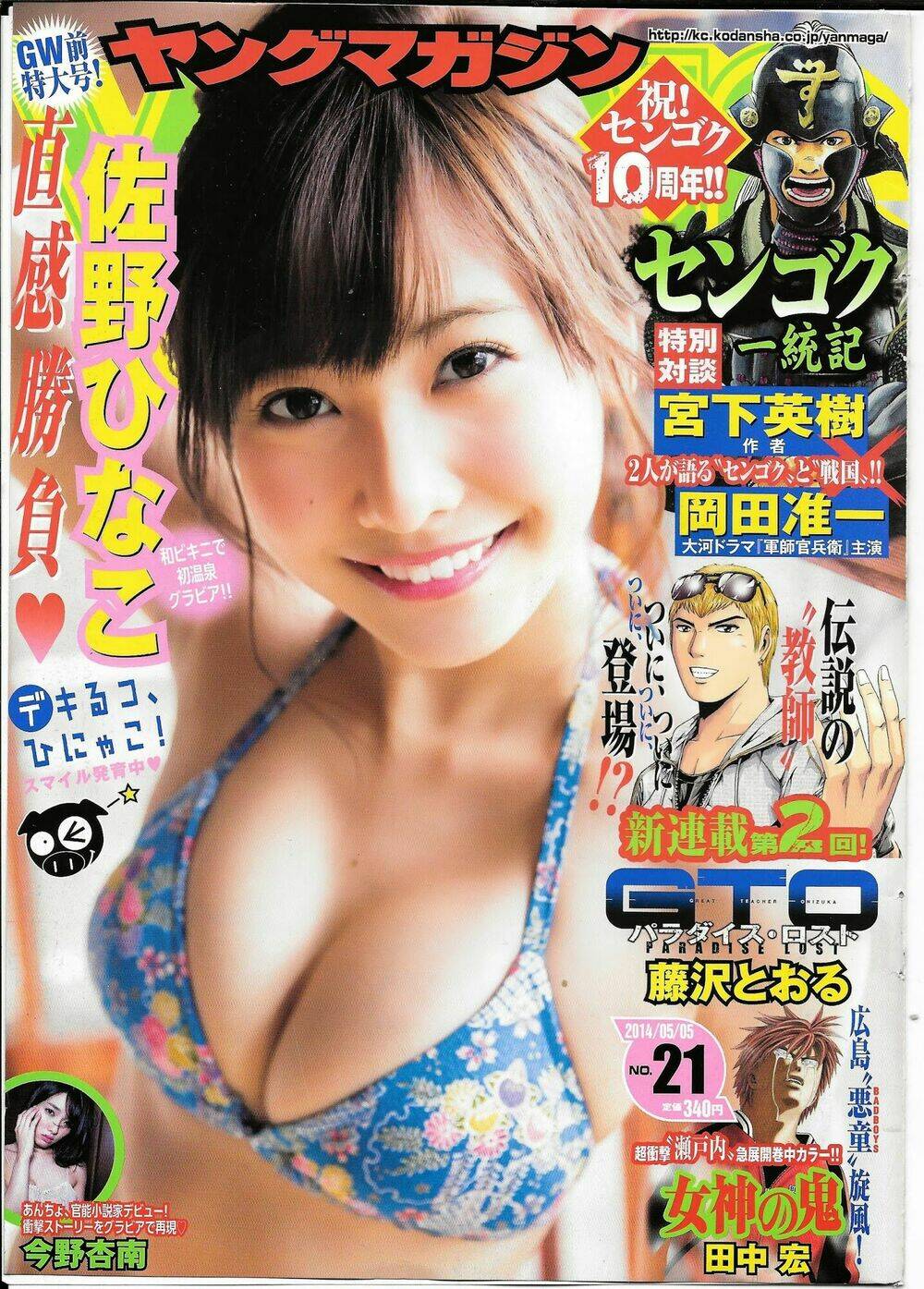 Great Teacher Onizuka: Paradise Lost Chapter 9.5 - Trang 2