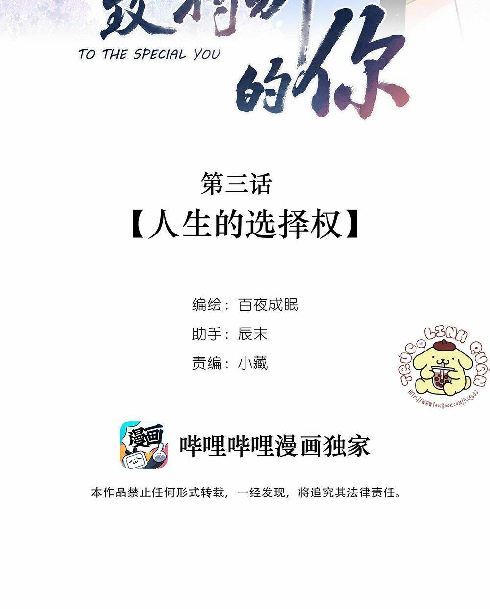 Gửi Em, Người Đặc Biệt Chapter 3 - Trang 2