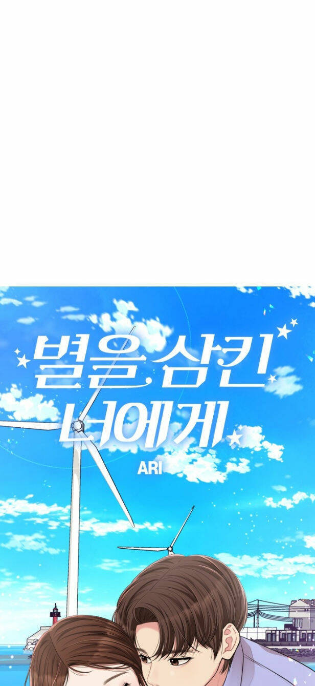 Gửi Em, Người Nuốt Trọn Vì Sao Chapter 47.1 - Trang 2