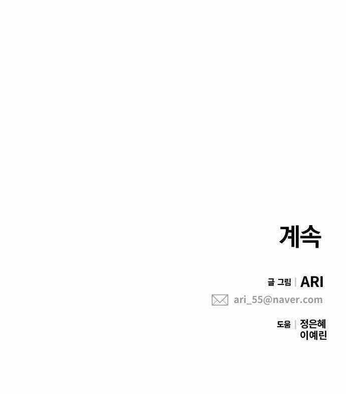 Gửi Em, Người Nuốt Trọn Vì Sao Chapter 48.2 - Trang 2