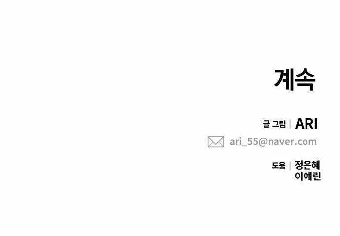 Gửi Em, Người Nuốt Trọn Vì Sao Chapter 50.2 - Trang 2