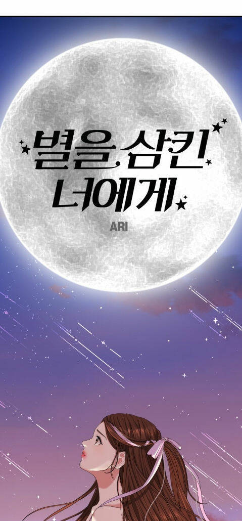 Gửi Em, Người Nuốt Trọn Vì Sao Chapter 53.1 - Trang 2