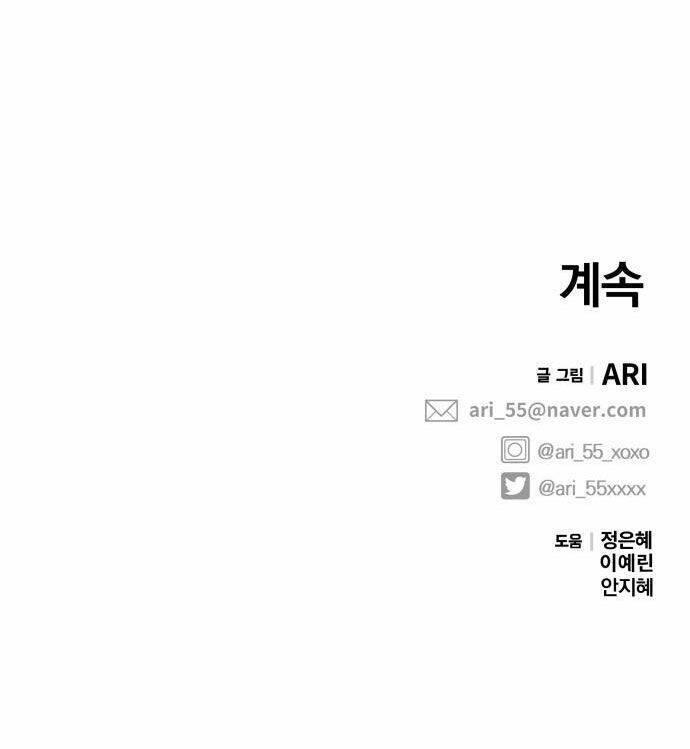 Gửi Em, Người Nuốt Trọn Vì Sao Chapter 56.2 - Trang 2