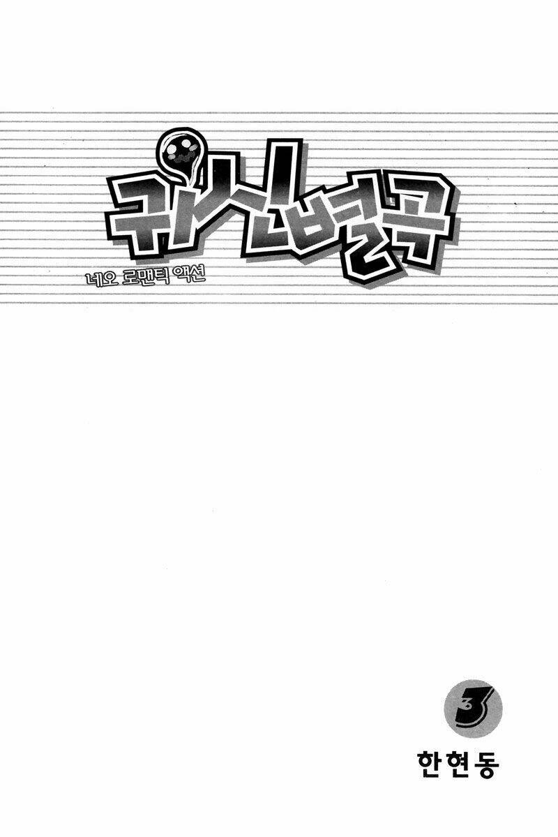 Gwisin Byeolgok Chapter 16 - Trang 2