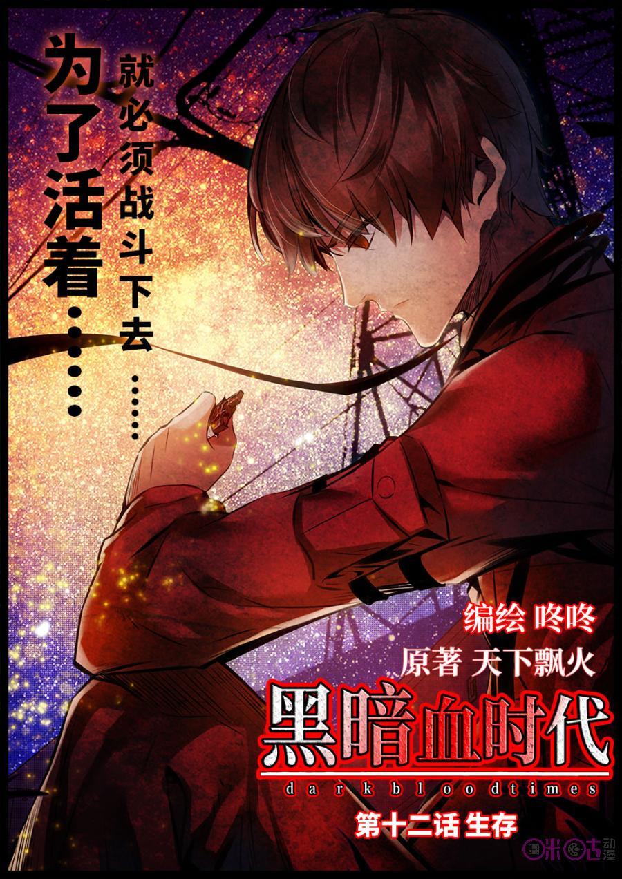 Hắc Ám Huyết Thời Đại Chapter 12 - Trang 2