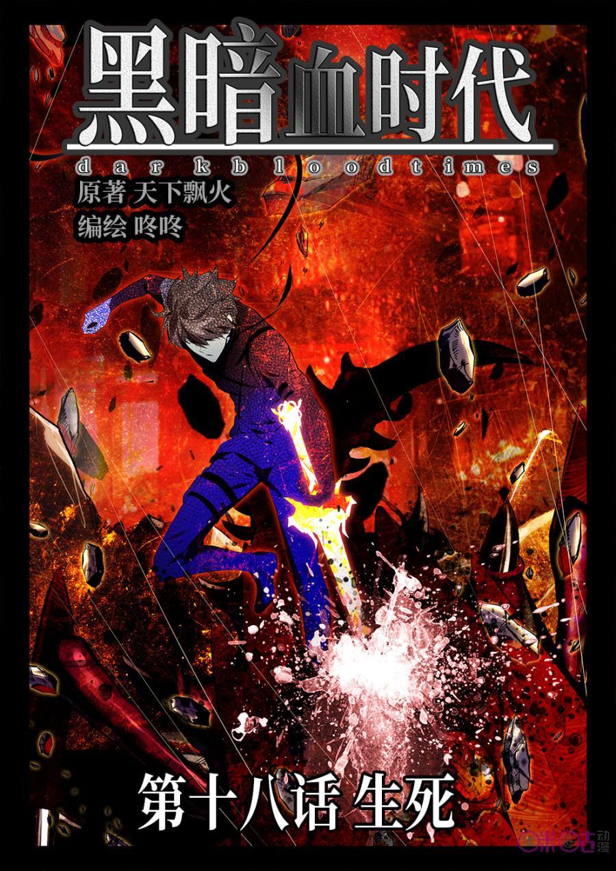 Hắc Ám Huyết Thời Đại Chapter 18 - Trang 2