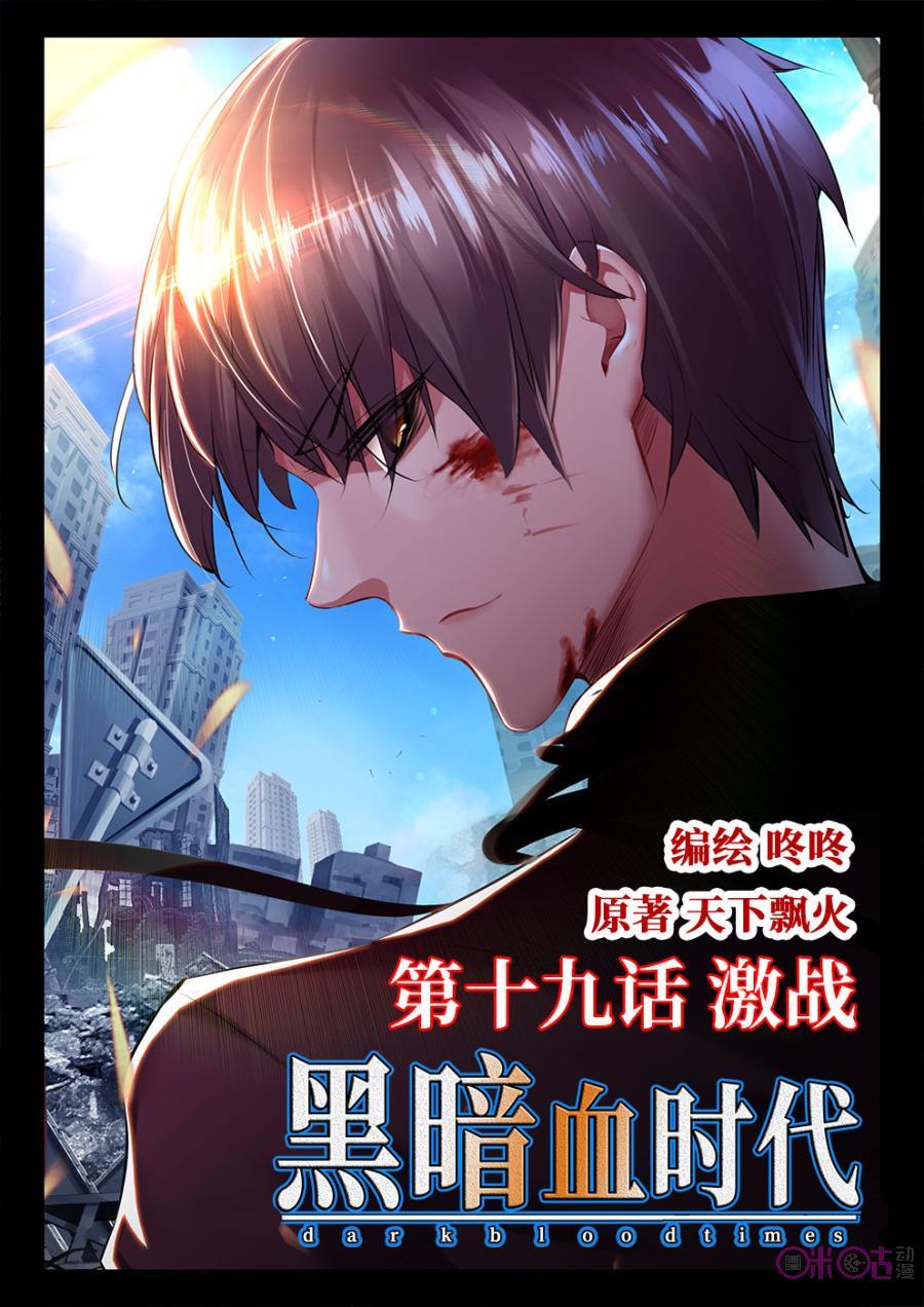 Hắc Ám Huyết Thời Đại Chapter 19 - Trang 2