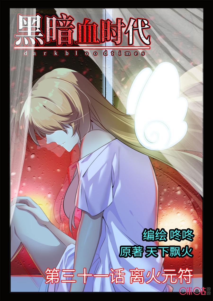 Hắc Ám Huyết Thời Đại Chapter 31 - Trang 2