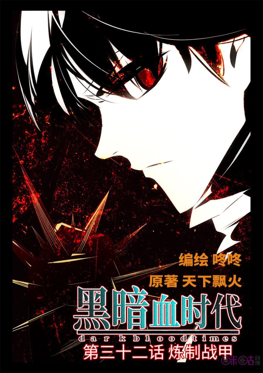 Hắc Ám Huyết Thời Đại Chapter 32 - Trang 2