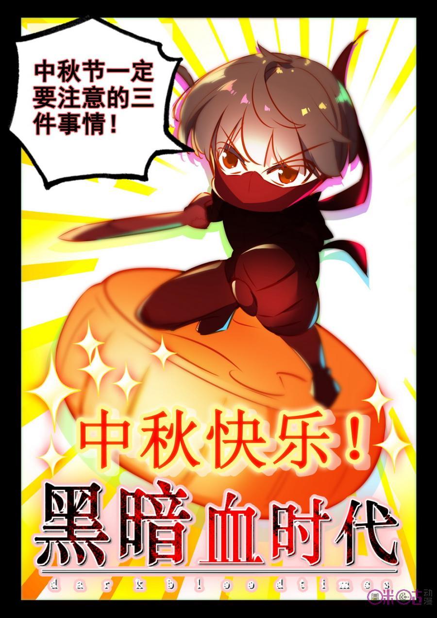 Hắc Ám Huyết Thời Đại Chapter 44 - Trang 2