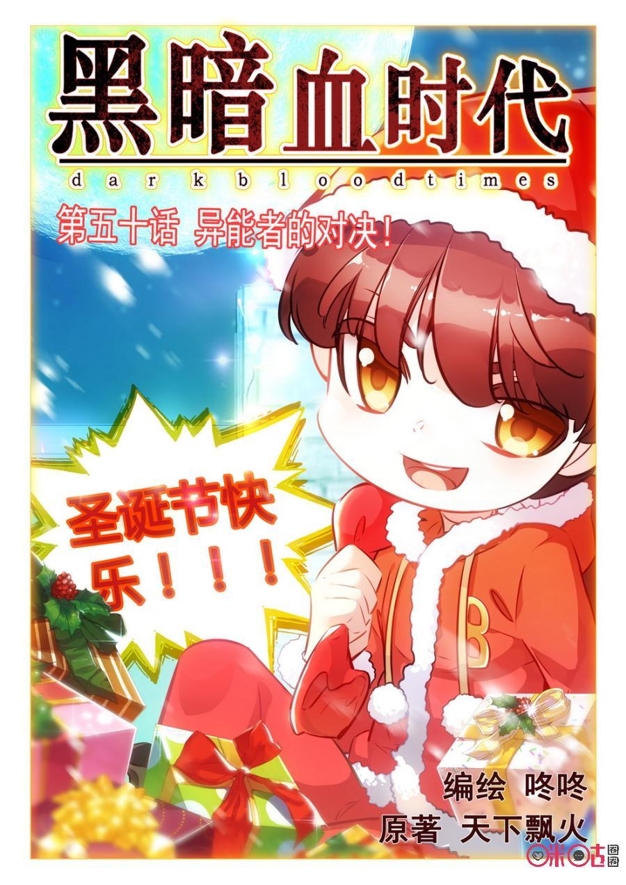 Hắc Ám Huyết Thời Đại Chapter 50 - Trang 2