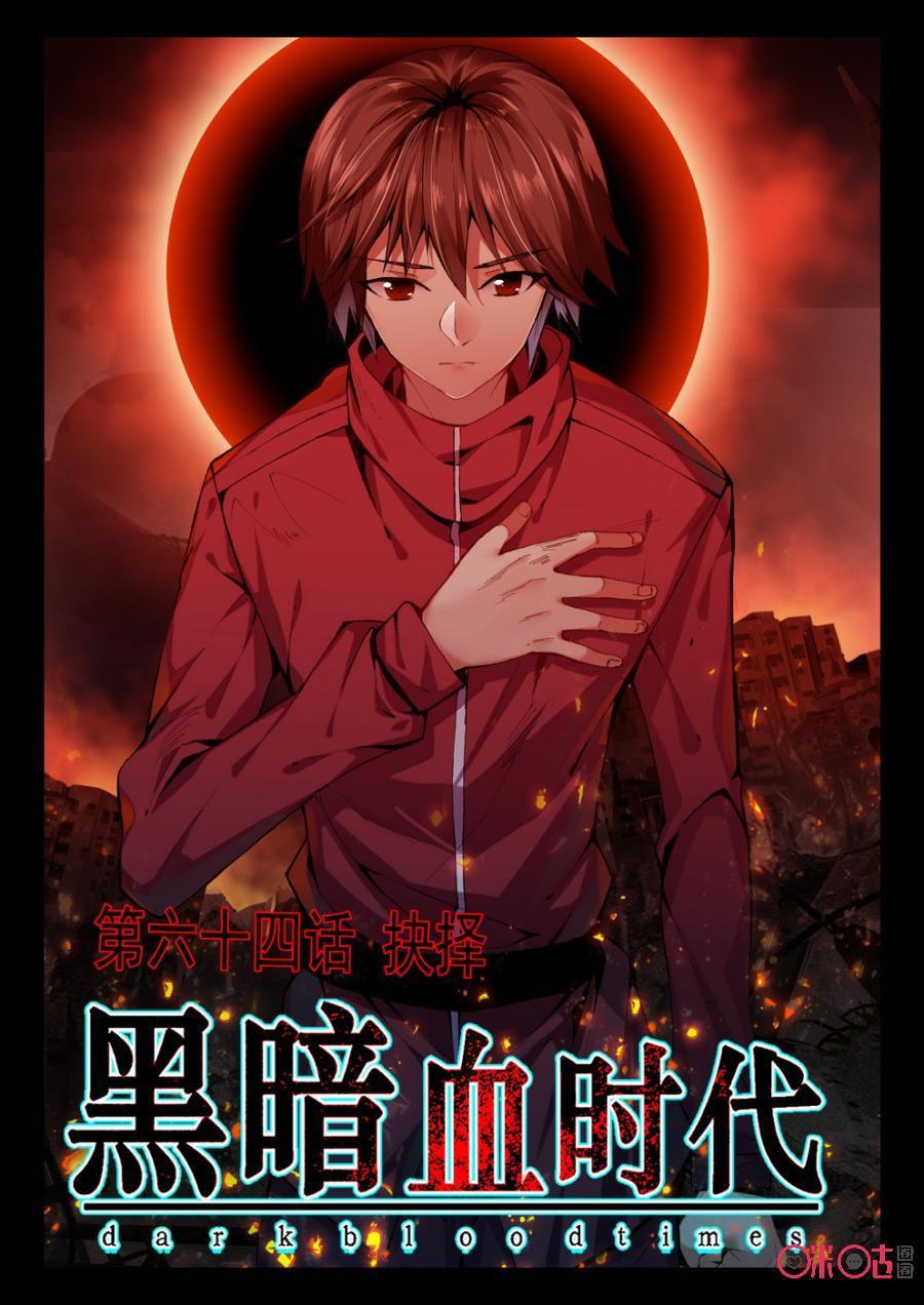 Hắc Ám Huyết Thời Đại Chapter 64 - Trang 2