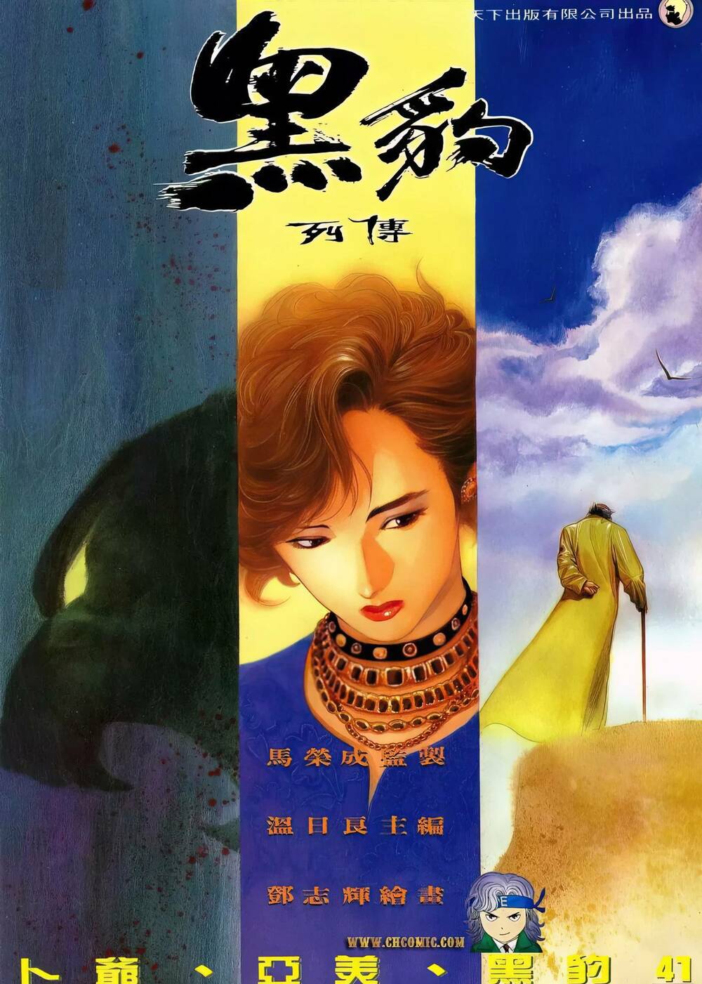 Hắc Báo Liệt Truyện Chapter 86 - Trang 2