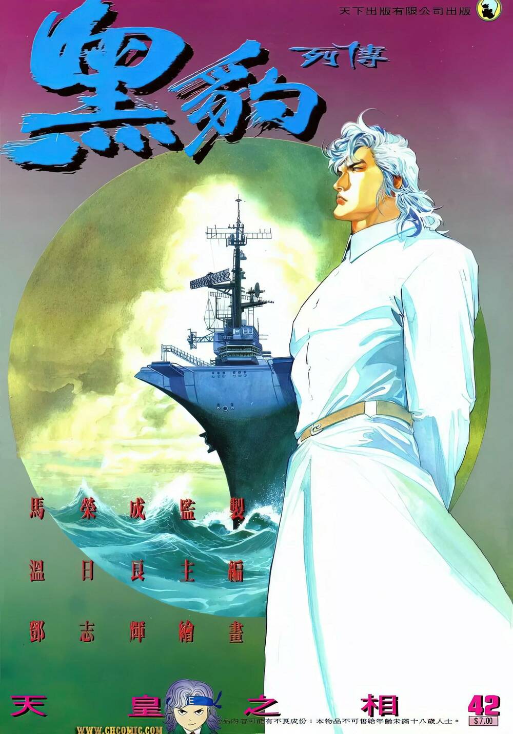 Hắc Báo Liệt Truyện Chapter 88 - Trang 2