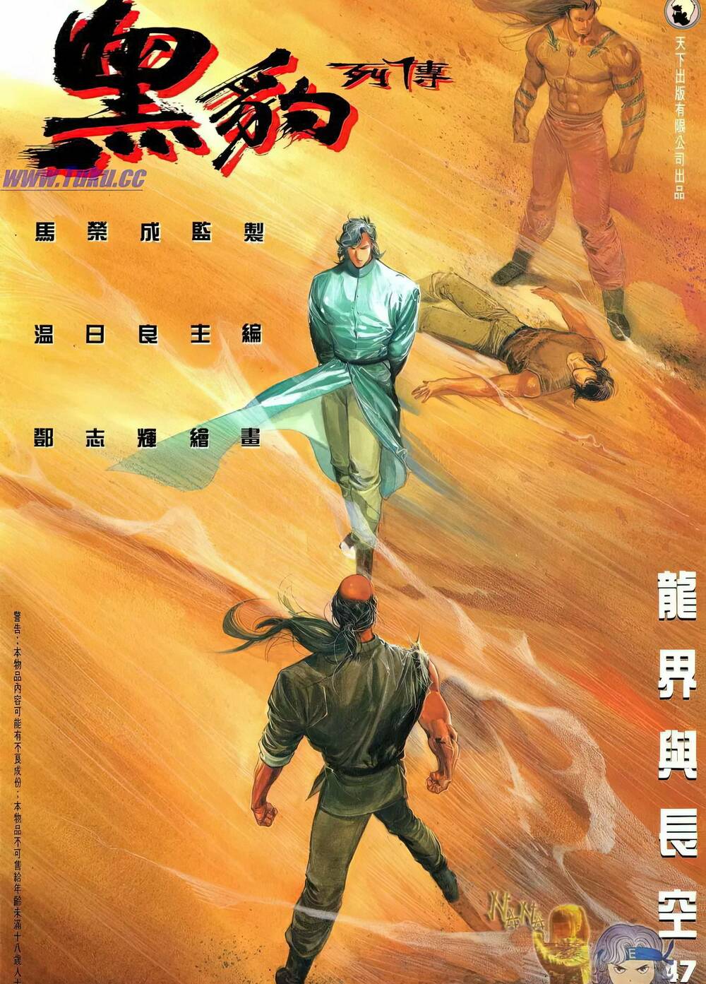 Hắc Báo Liệt Truyện Chapter 98 - Trang 2