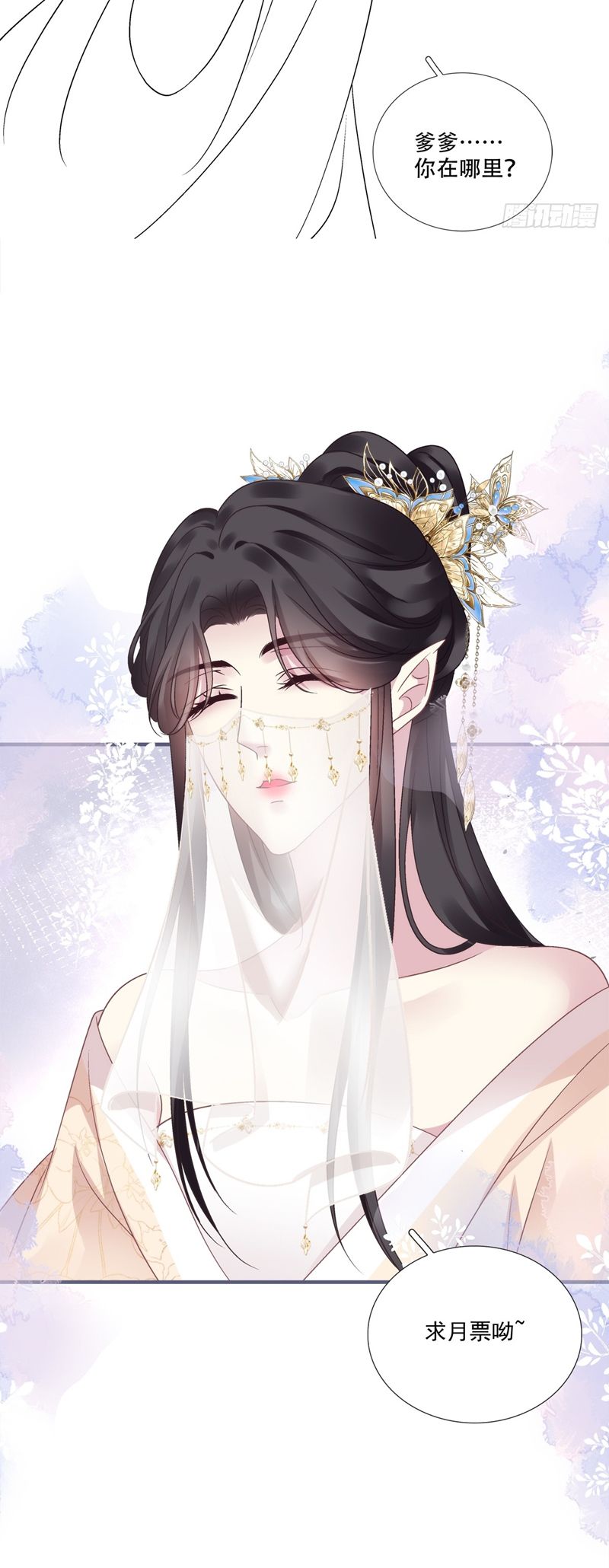 Hắc Hóa Đại Lão Thuần Dưỡng Chỉ Nam Chapter 113 - Trang 2