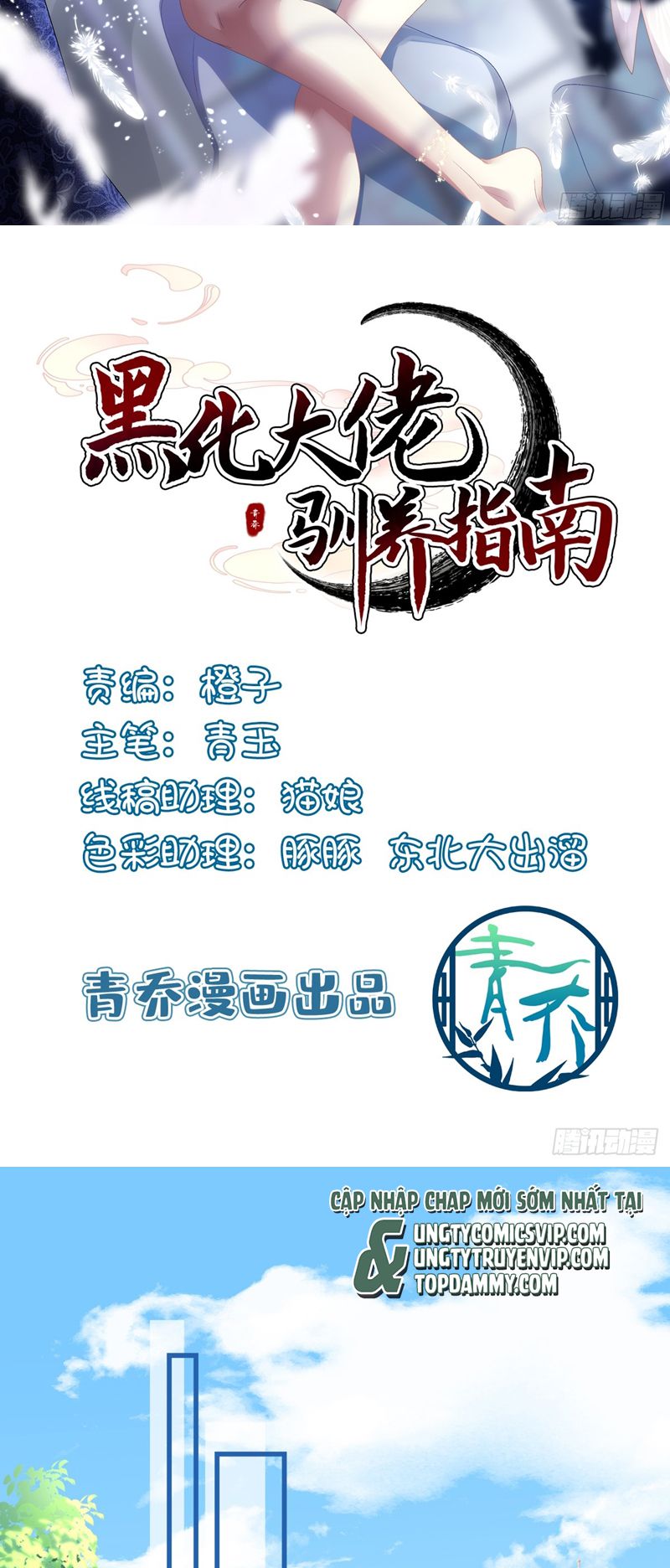 Hắc Hóa Đại Lão Thuần Dưỡng Chỉ Nam Chapter 114 - Trang 2