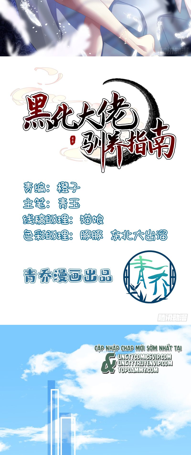 Hắc Hóa Đại Lão Thuần Dưỡng Chỉ Nam Chapter 117 - Trang 2