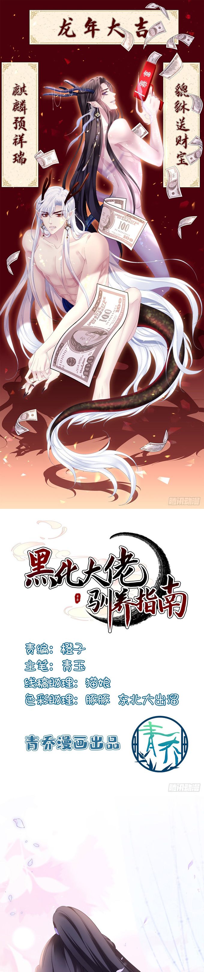 Hắc Hóa Đại Lão Thuần Dưỡng Chỉ Nam Chapter 119 - Trang 2