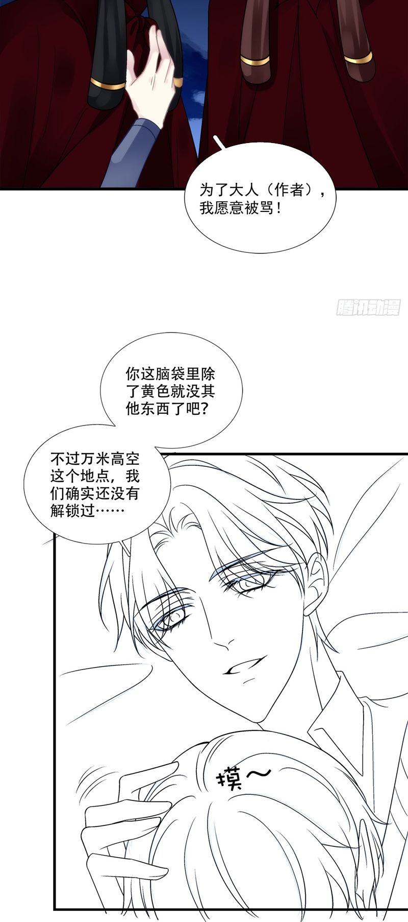 Hắc Hóa Đại Lão Thuần Dưỡng Chỉ Nam Chapter 124 - Trang 2