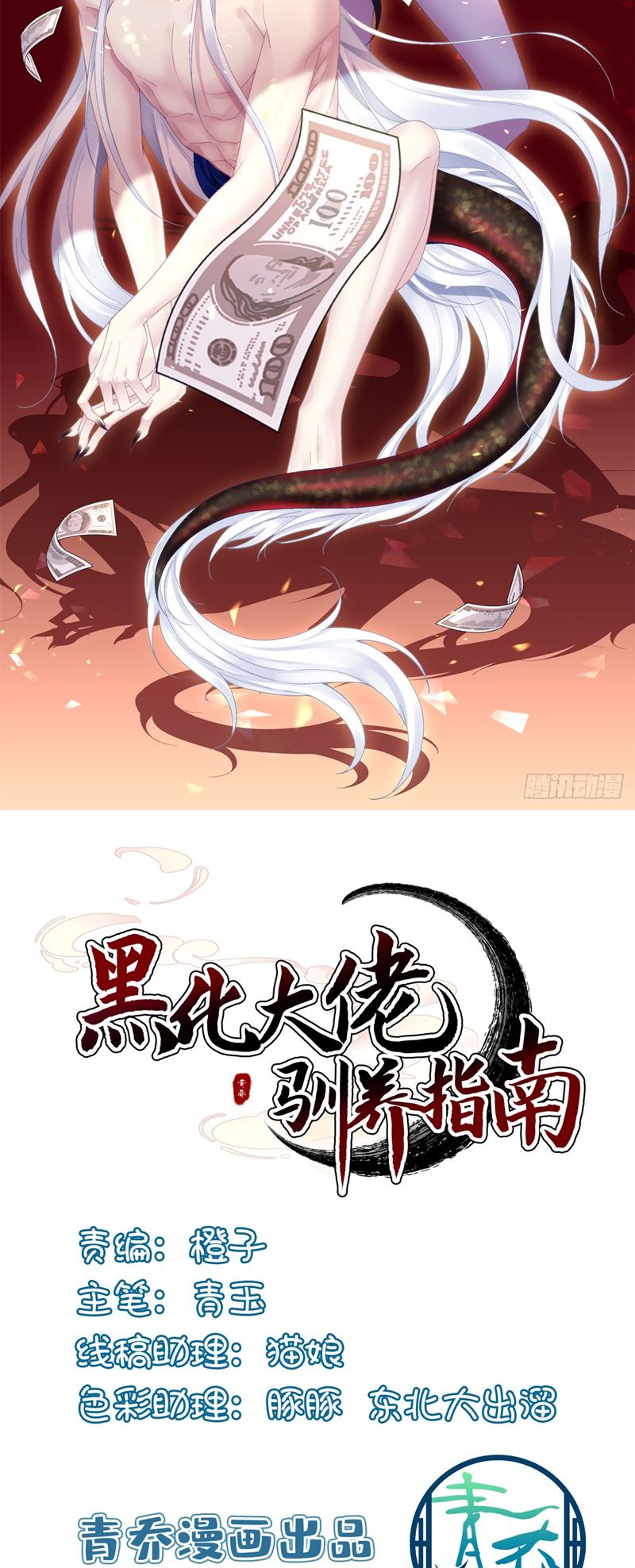 Hắc Hóa Đại Lão Thuần Dưỡng Chỉ Nam Chapter 127 - Trang 2