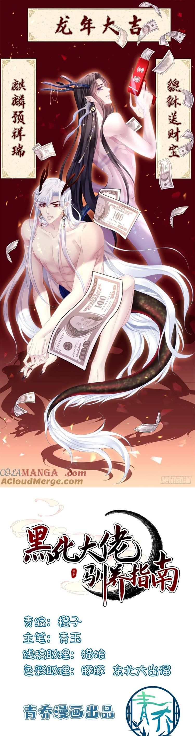 Hắc Hóa Đại Lão Thuần Dưỡng Chỉ Nam Chapter 129 - Trang 2