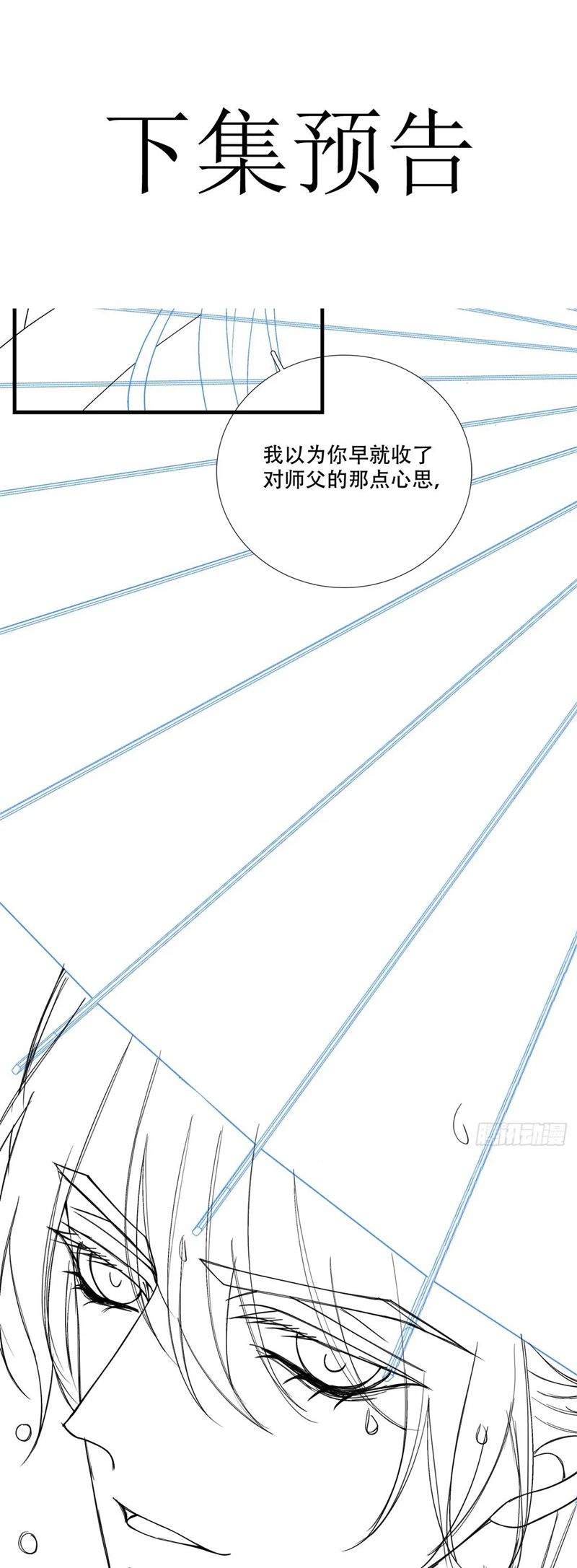 Hắc Hóa Đại Lão Thuần Dưỡng Chỉ Nam Chapter 153 - Trang 2