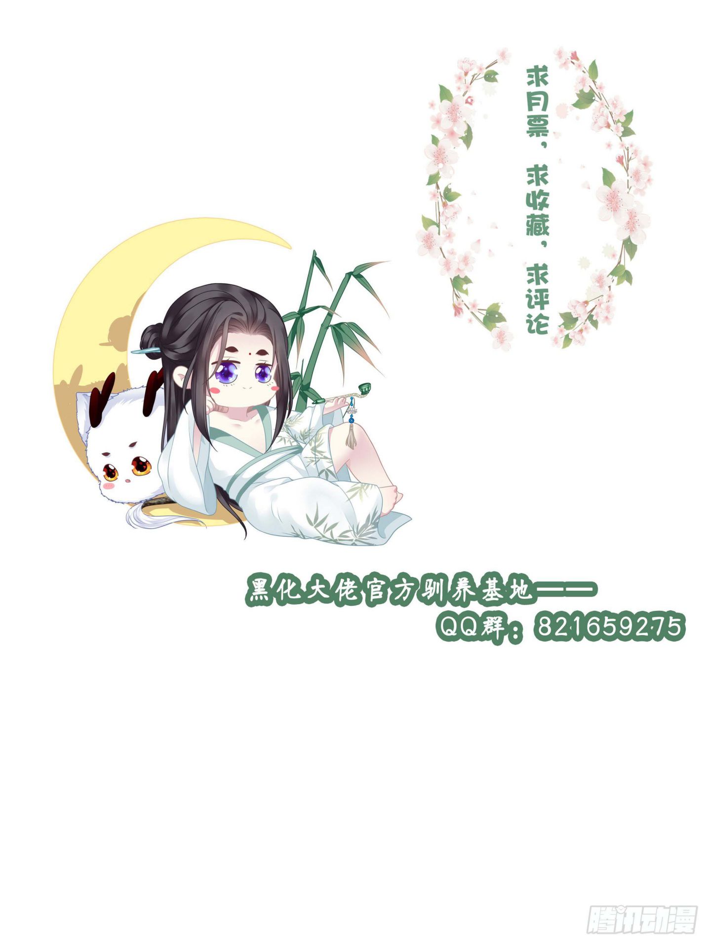 Hắc Hóa Đại Lão Thuần Dưỡng Chỉ Nam Chapter 16 - Trang 2